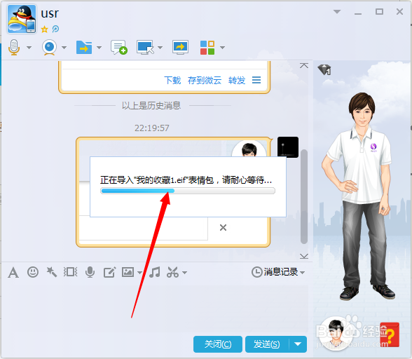 qq表情包如何导入导出