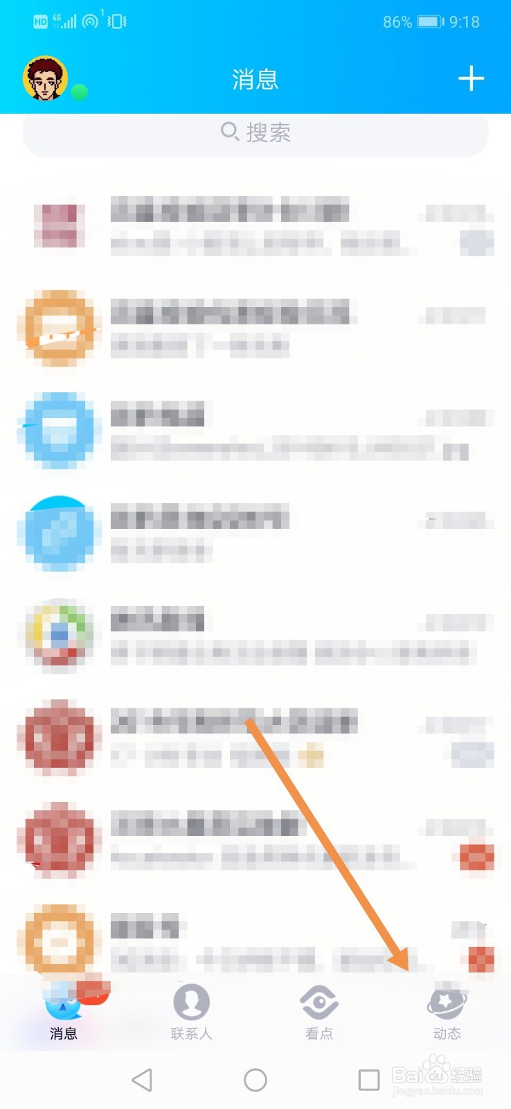 QQ空间如何查看好友小秘密