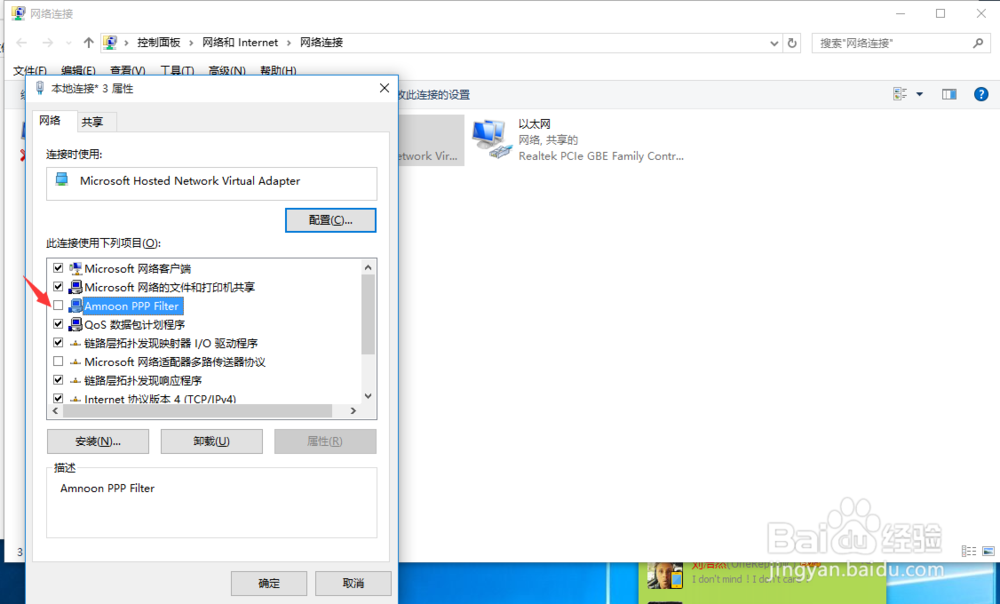 安朗校园客户端不能开WIF共享解决方法