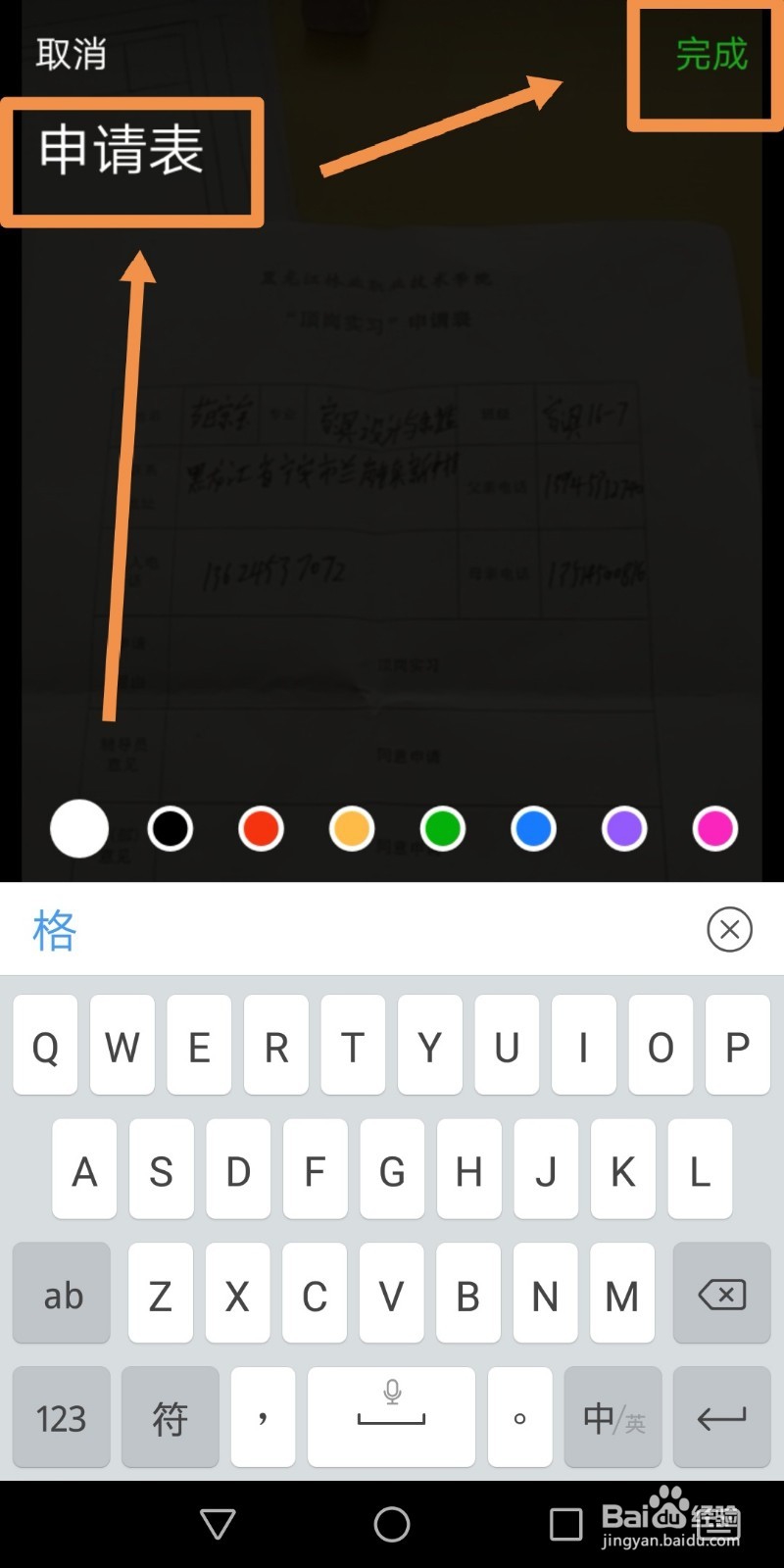 微信收到图片如何添加文字标注再保存或分享