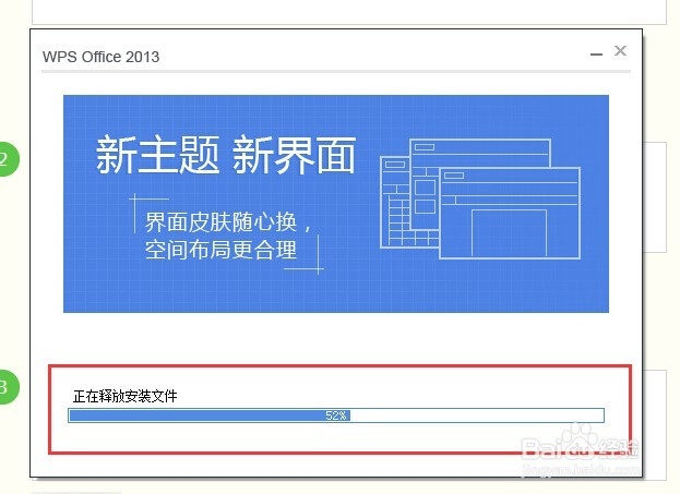 WPS下载安装帮助教程