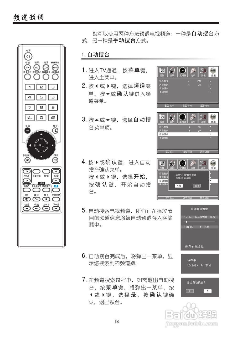 厦华LC-32HT63液晶彩电使用说明书:[2]