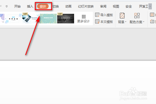 wps演示文稿怎么设置幻灯片编号起始值