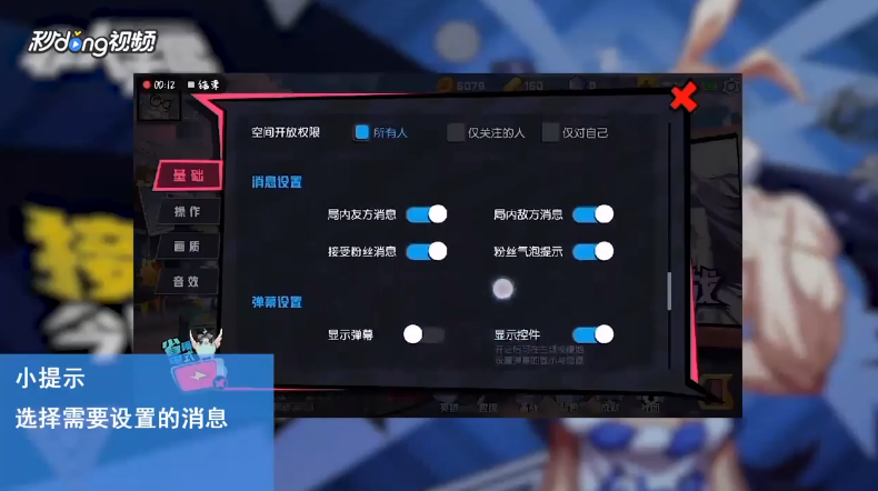 非人学园如何设置消息提示