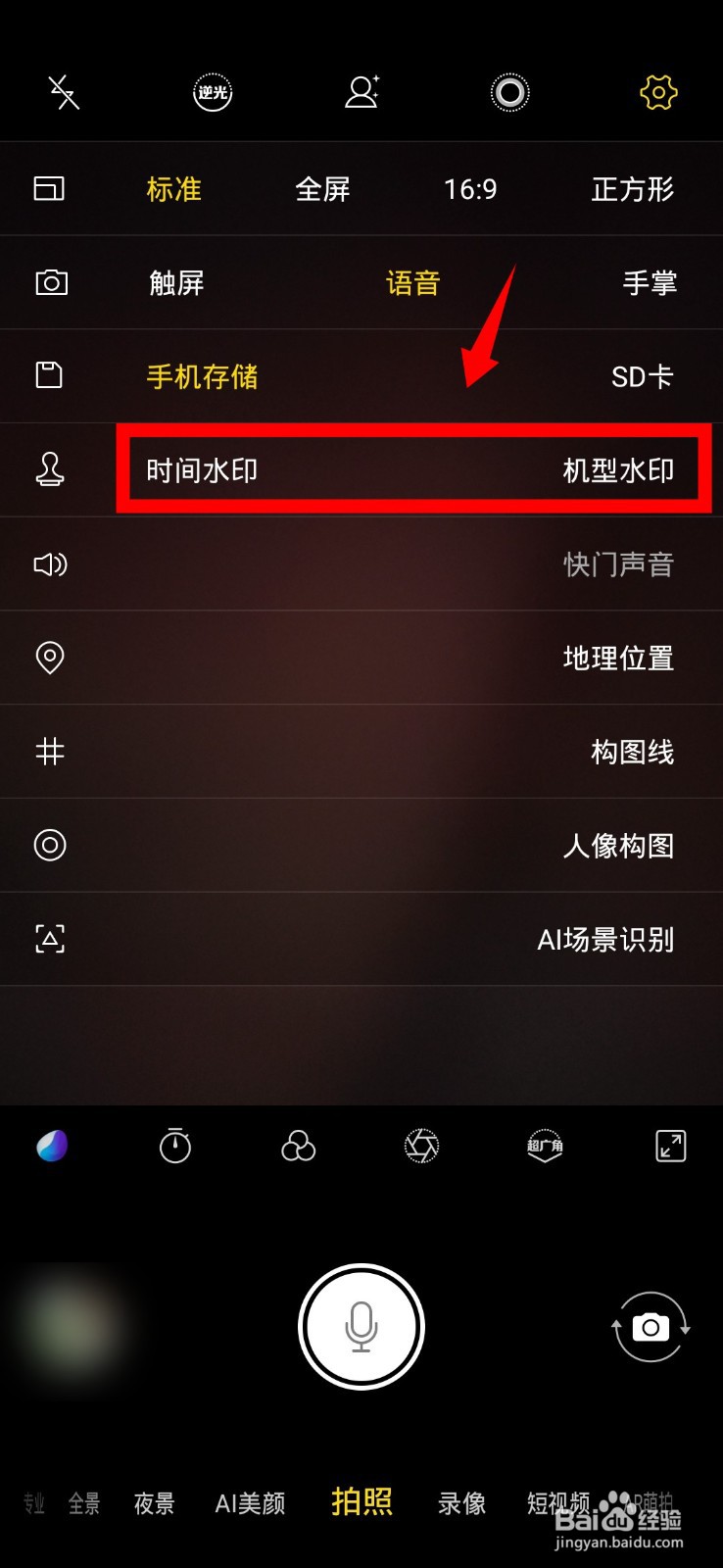 相机水印怎么去掉