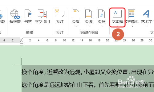 Word文本框如何创建链接?