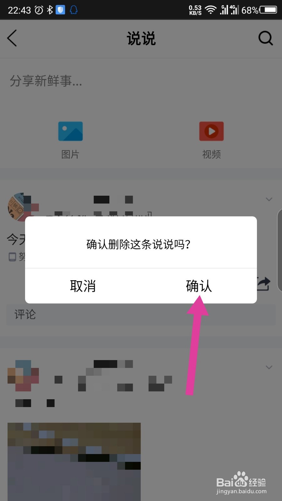 QQ极速版怎么删除发布的动态