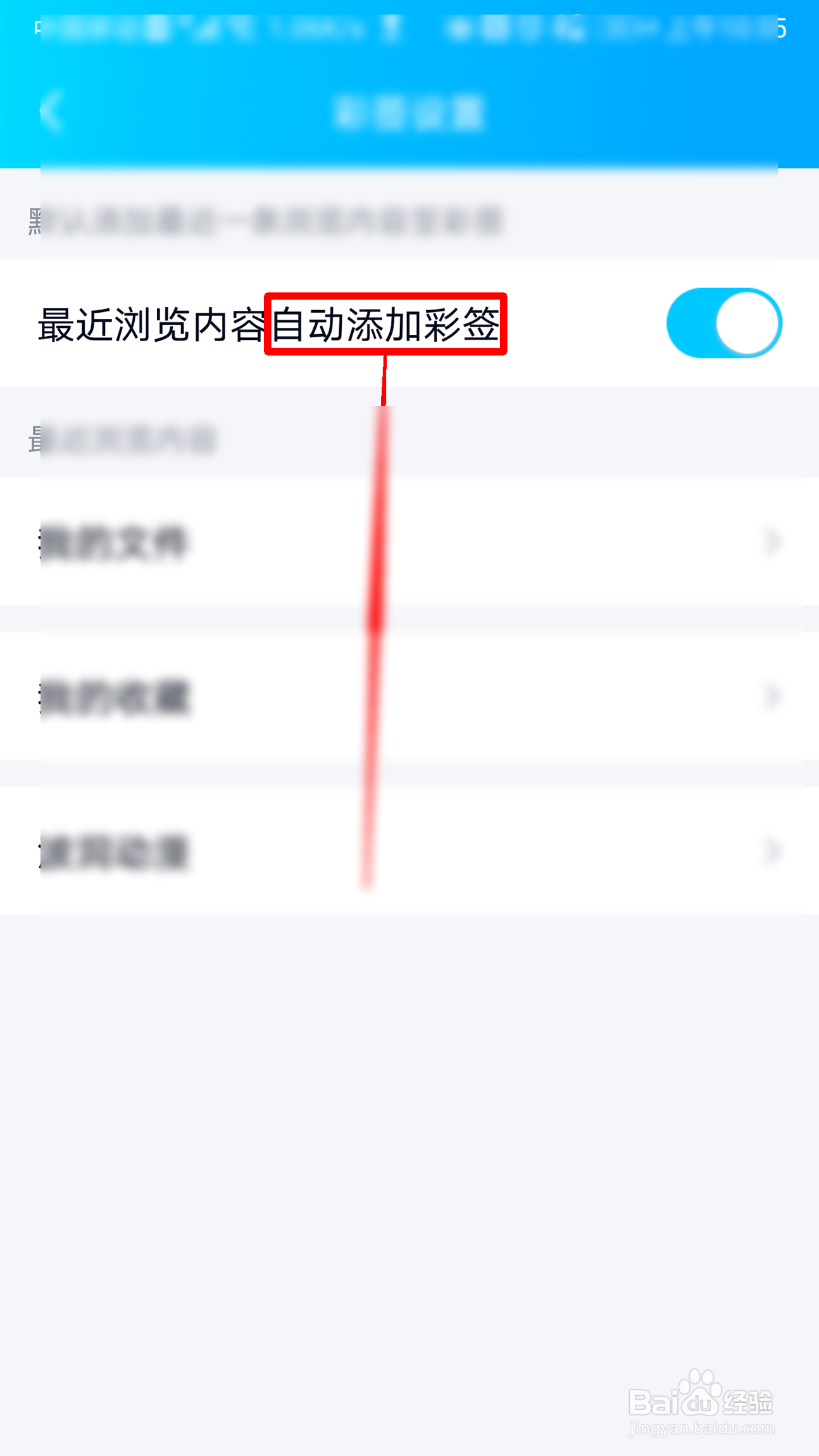 QQ如何把最近浏览内容自动添加彩签