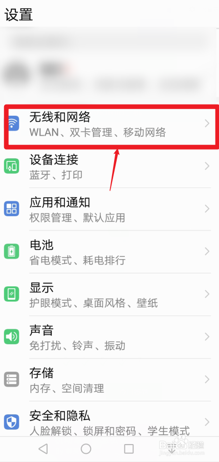 荣耀手机怎样开启飞行模式