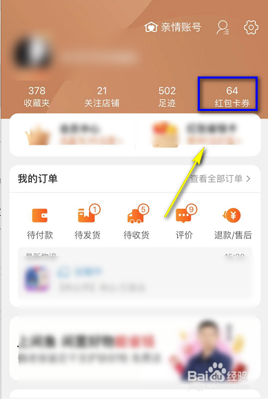 淘宝购物津贴怎么用