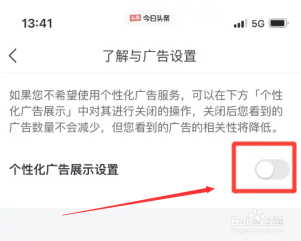 今日头条怎么取消个性化广告展示功能