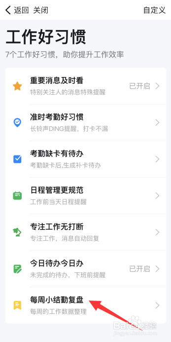 钉钉怎么开启每周小结功能