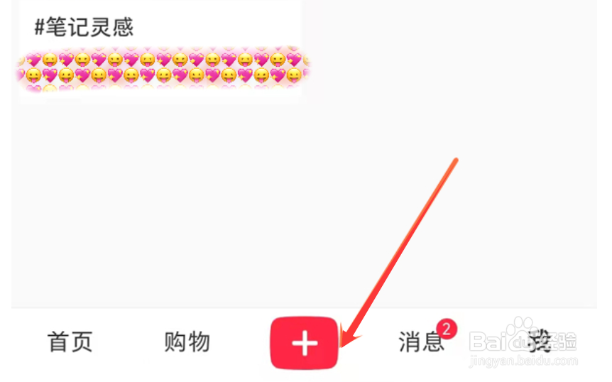 小红书怎么发布自己的作品