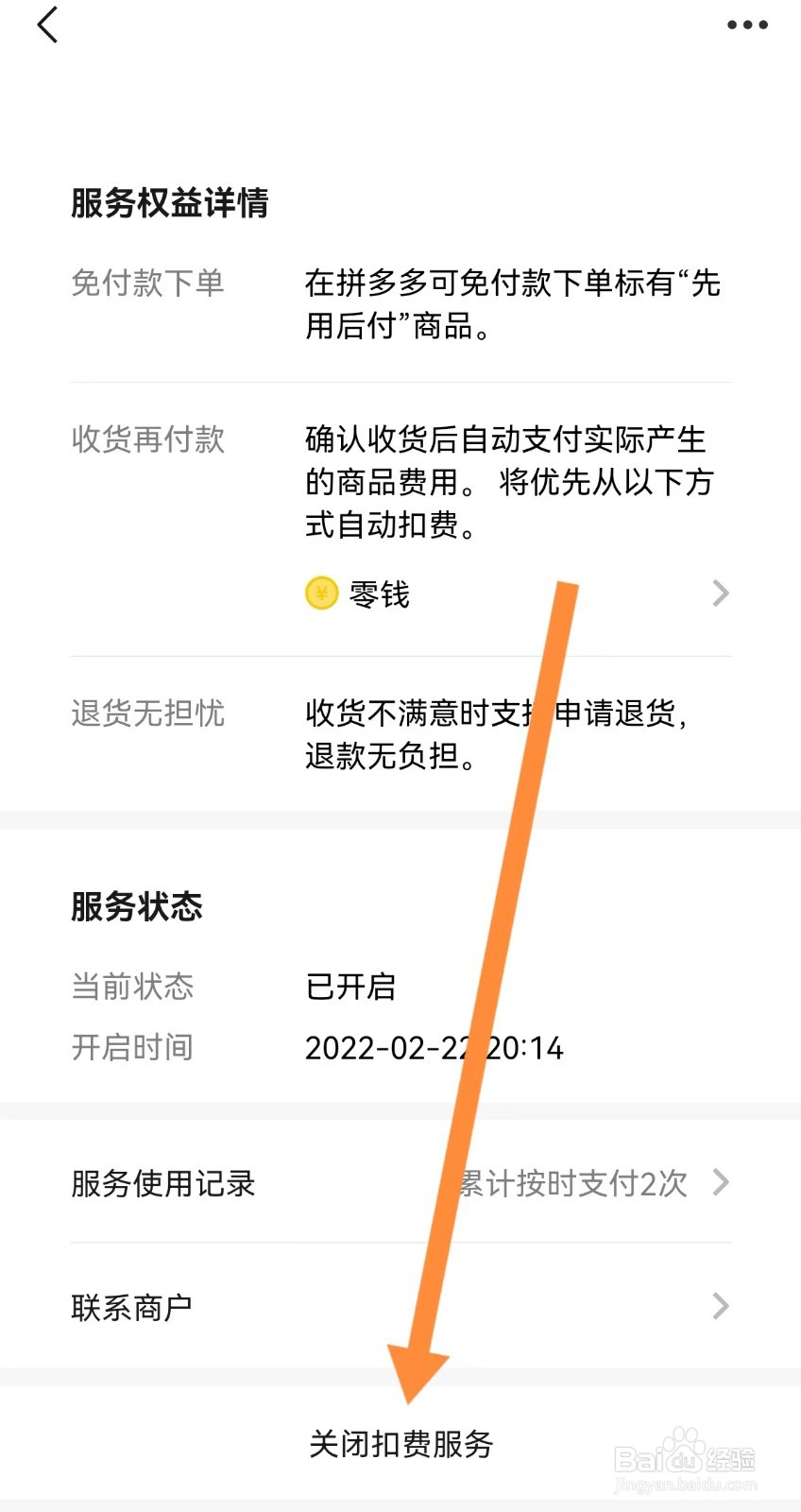 微信扣费服务如何关闭