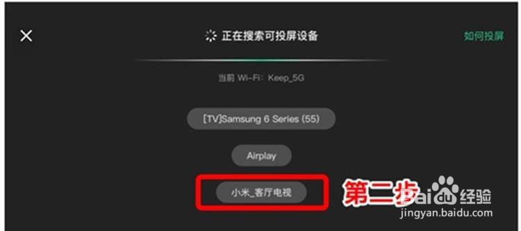 如何将keep投屏到电视上