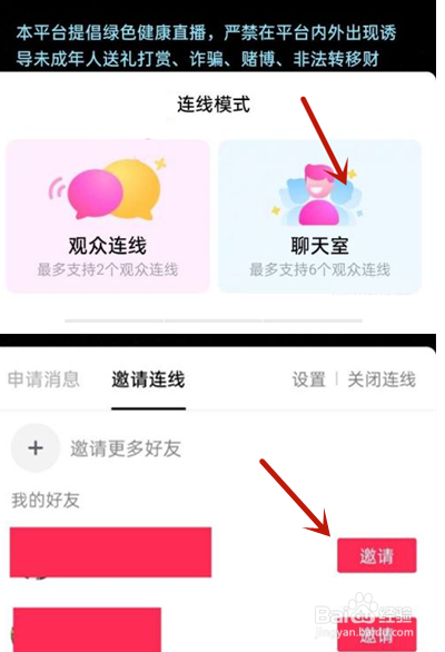 抖音六人连线直播怎么开
