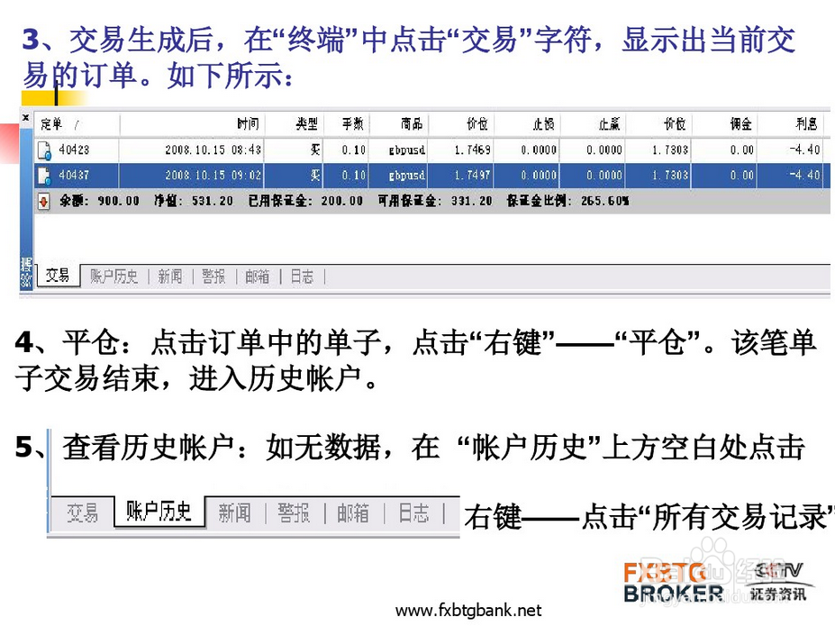MT4软件使用方法教程
