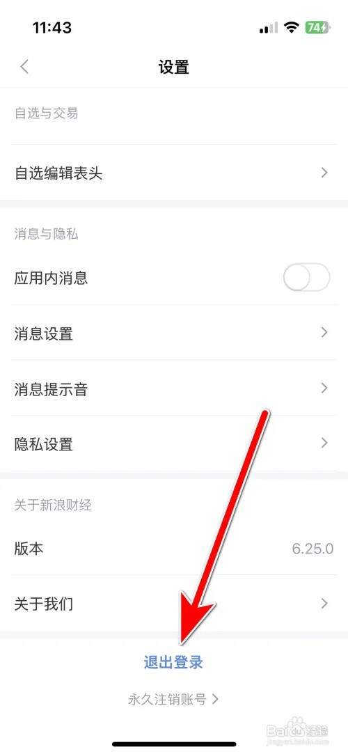 新浪财经登录当前账号如何退出