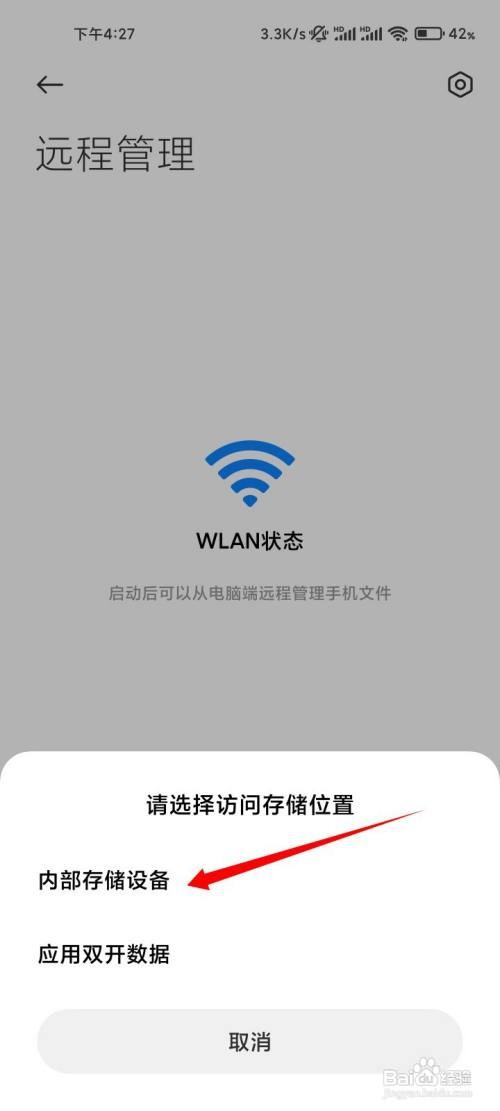 小米手机如何启动远程管理服务