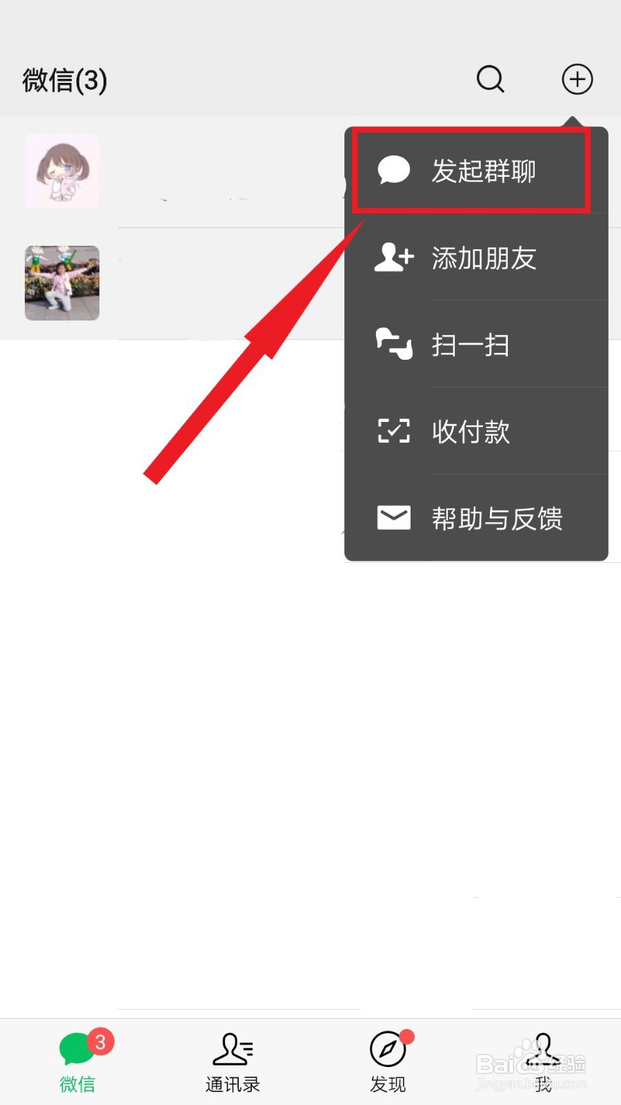 如何查看自己有没有被微信好友删除