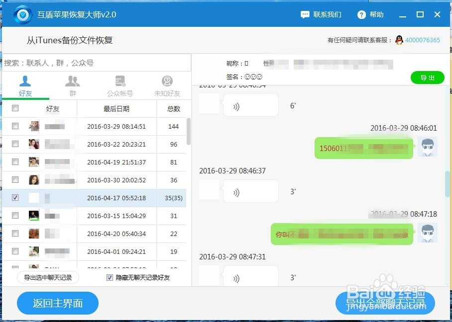 iPhone6s微信聊天记录删除后如何恢复