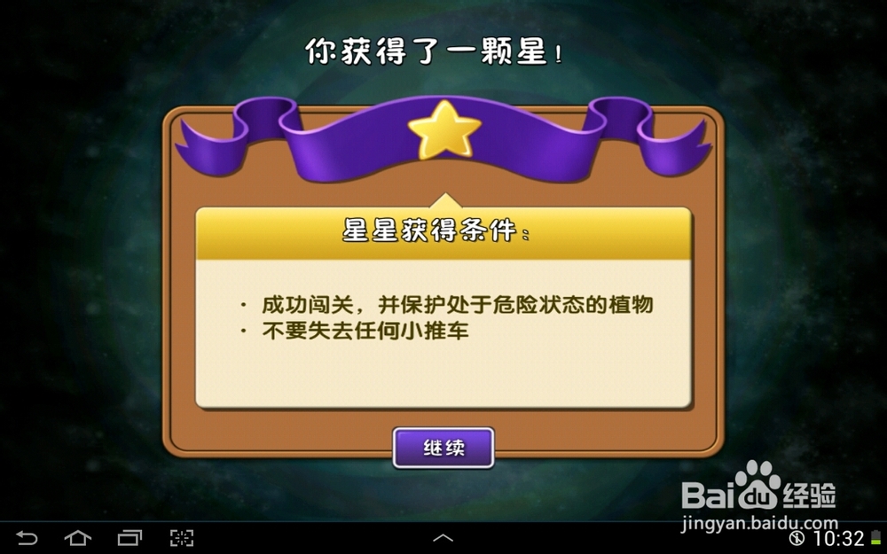 ​植物大战僵尸2神秘埃及种子保卫战第二天