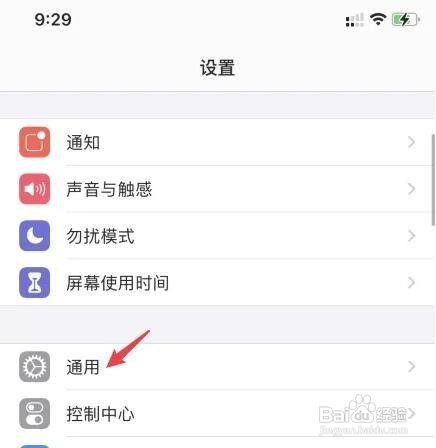 iPhone如何将时间设置成24小时制