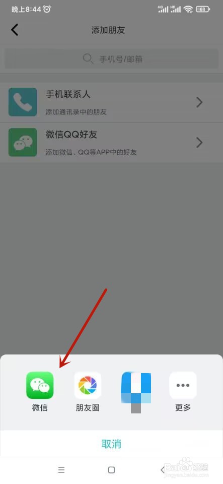 浩辰CAD看图王如何添加微信好友