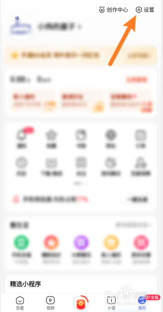 百度极速版如何开启通讯录访问权限功能