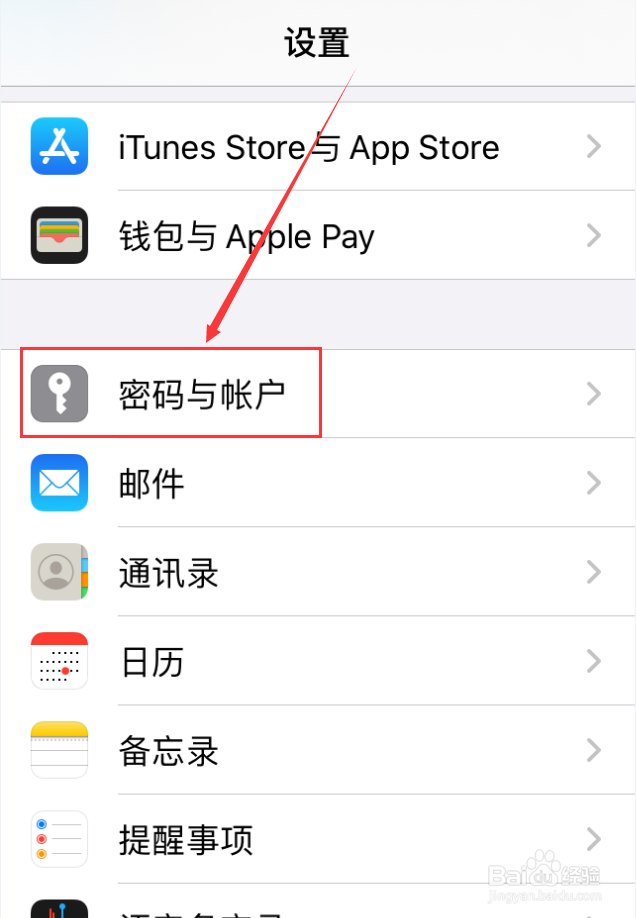 苹果手机怎么查看已存储的网站和app密码