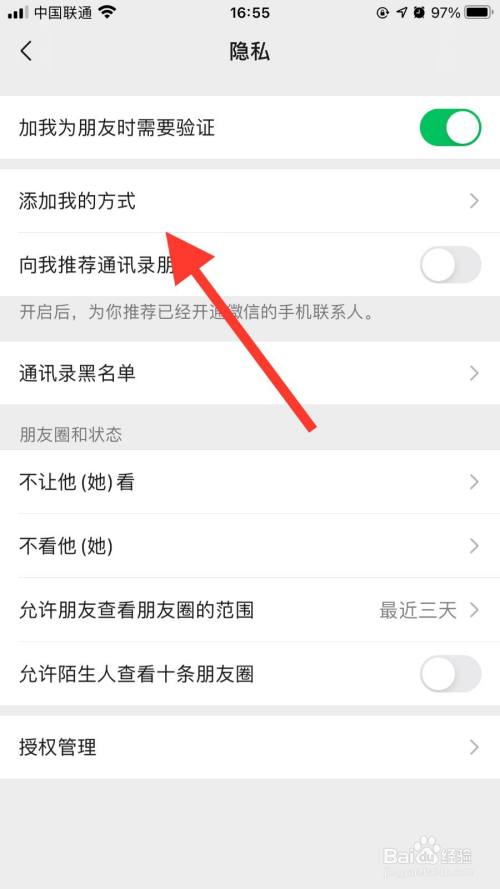 微信如何關掉通過群聊添加好友