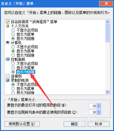 Win7开始菜单中控制面板不见了怎么办