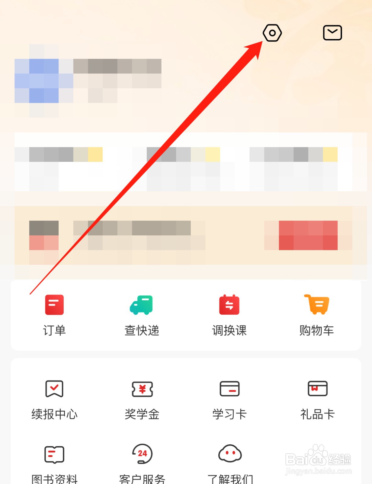 希望学如何查找隐私设置？