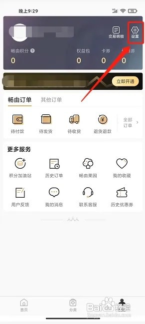 畅由生活app怎么清理缓存