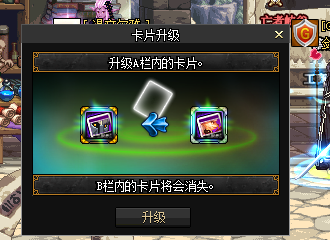 dnf超越卡怎么升级