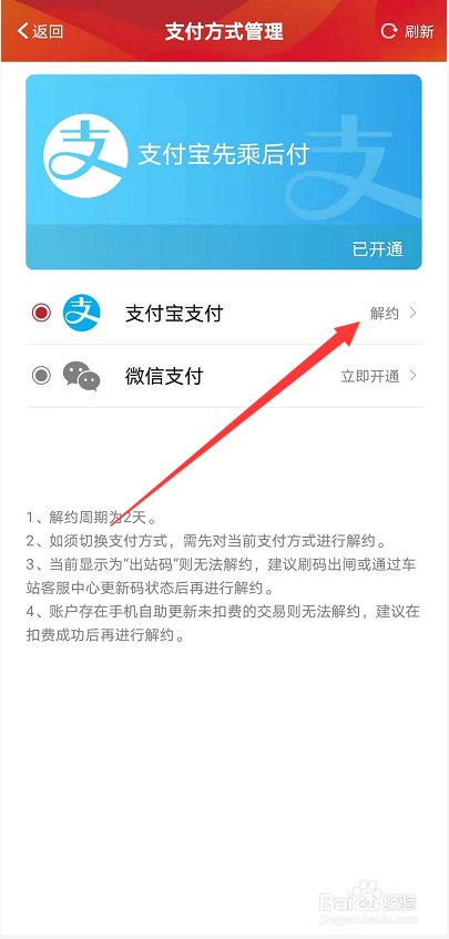 广州地铁APP怎么解绑支付宝支付