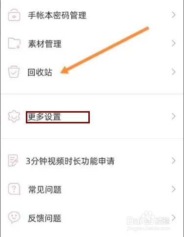 时光手帐APP在哪里查看拉黑的名单信息