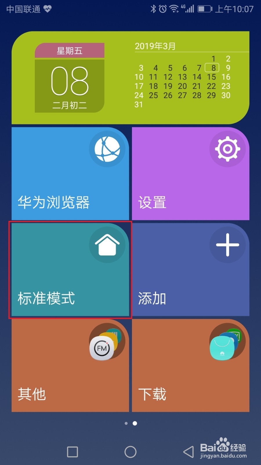华为手机的简易模式