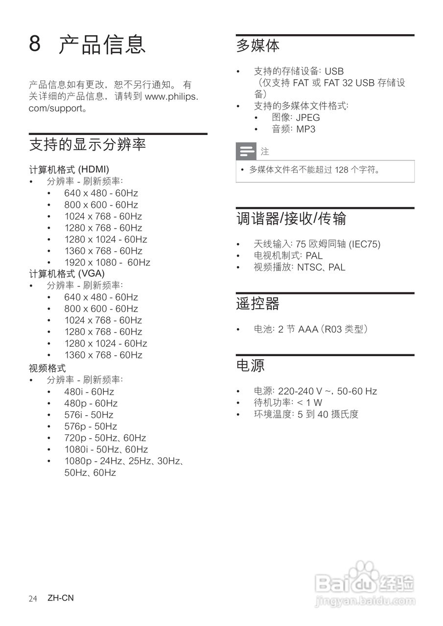 飞利浦427PFL3605/93液晶彩电使用说明书:[3]
