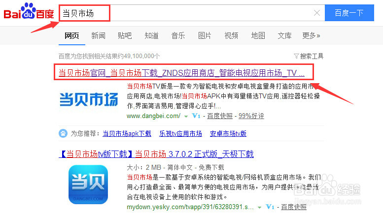 小米电视3如何安装第三方应用软件看电视直播