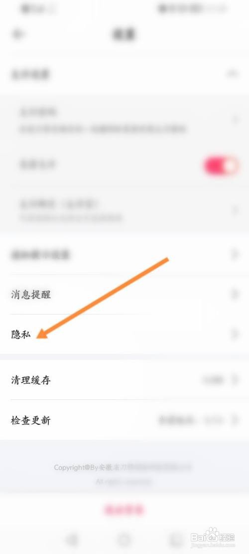 租号玩APP在哪里关闭接收推送的消息