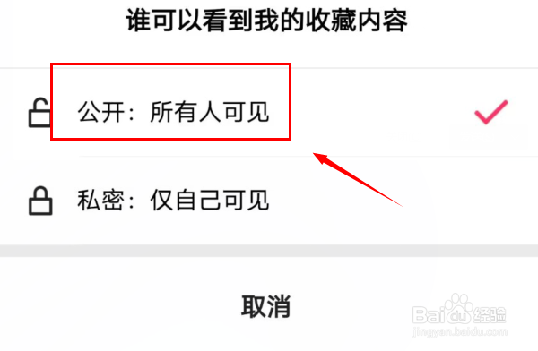 快手如何公开自己的收藏列表