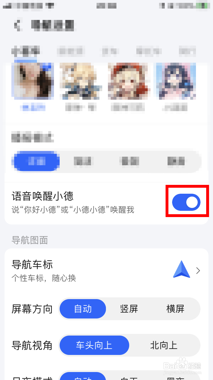 高德地图怎么开启语音唤醒小德