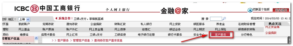 怎样在网上修改工行预留手机号码