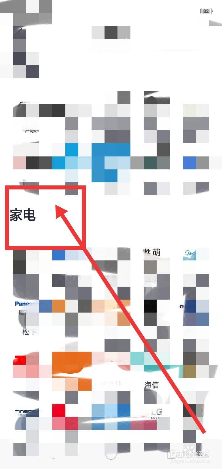 掌上生活怎么快速找家电