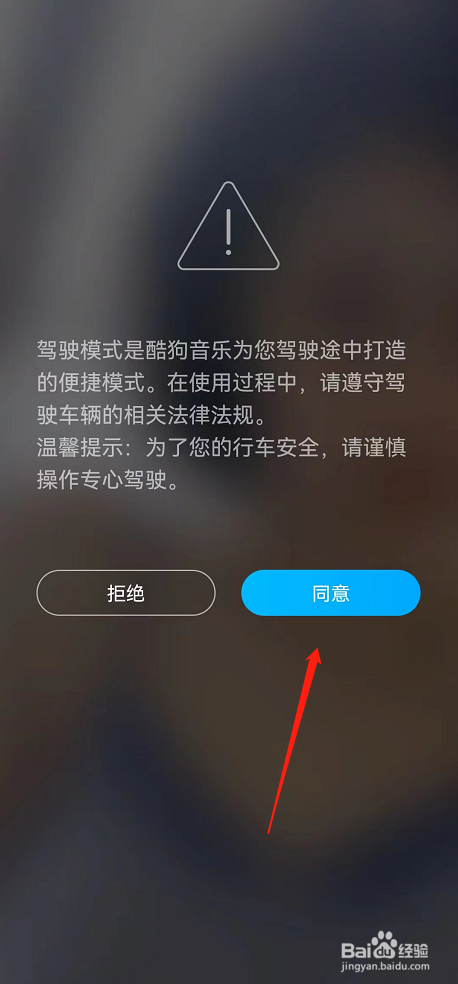 酷狗音乐设置驾驶模式
