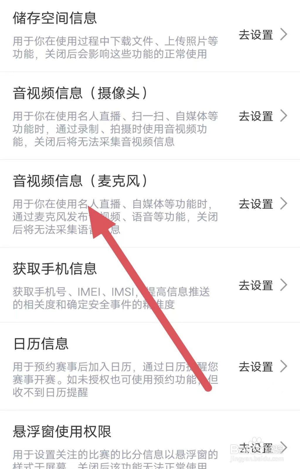 直播吧如何查看音视频信息（麦克风）