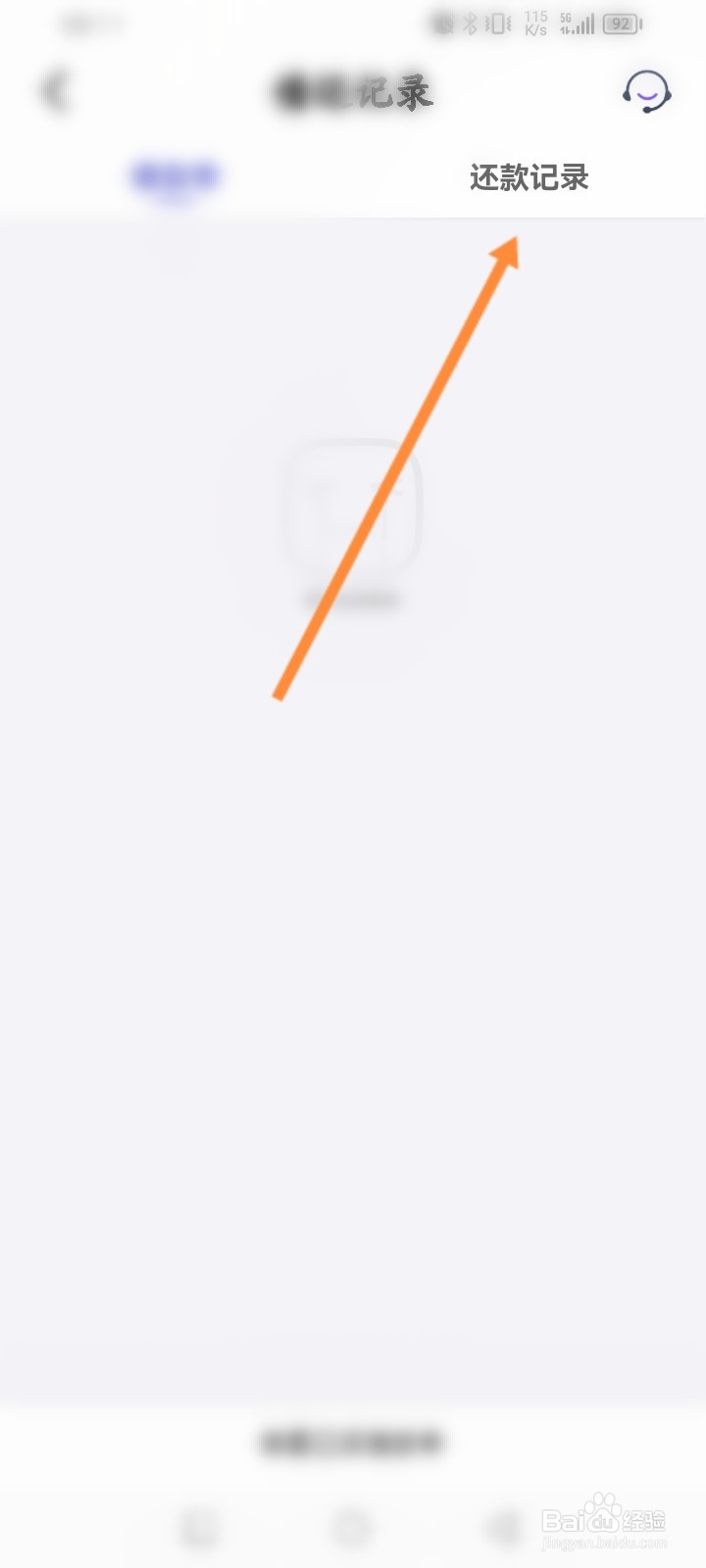 同城金融软件怎么查看还款记录