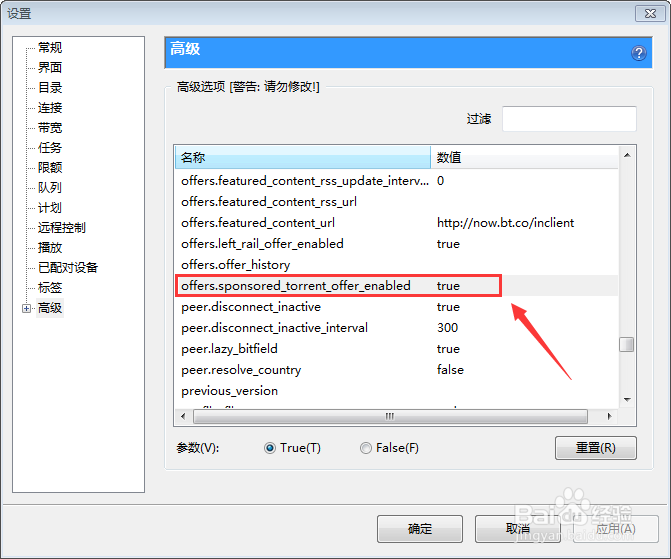 uTorrent怎么去掉广告