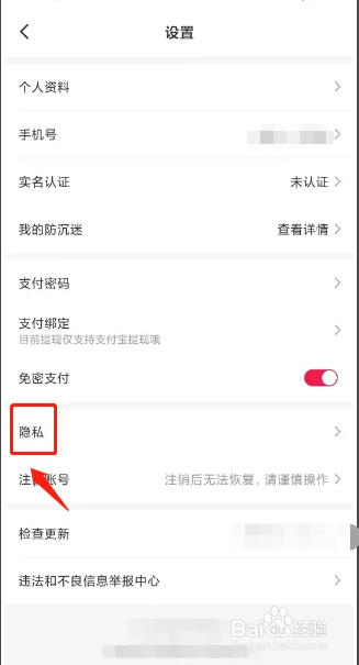租号玩专业版APP从哪关闭消息推送